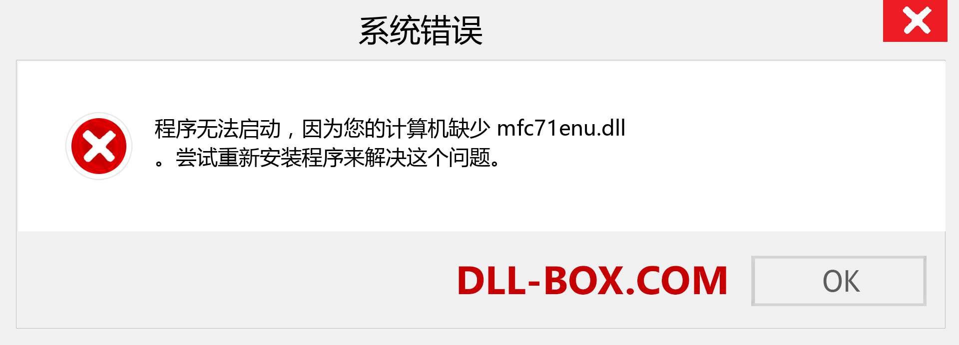 mfc71enu.dll 文件丢失？。 适用于 Windows 7、8、10 的下载 - 修复 Windows、照片、图像上的 mfc71enu dll 丢失错误